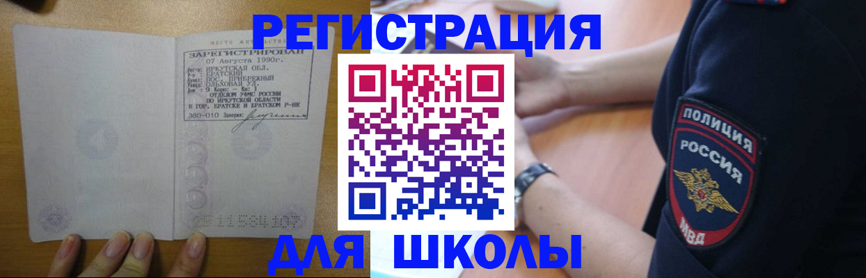 регистрация для школы в Камчатском крае