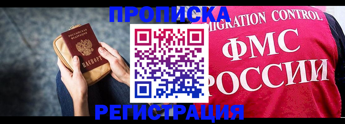 прописка гарантия в Камчатском крае